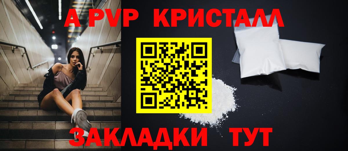 А ПВП кристаллы  Alpha-PVP Соль  Вход с VPN  Новошахтинск 