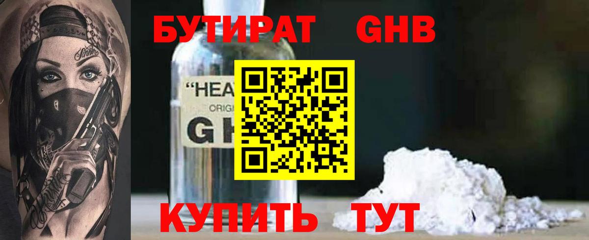 БУТИРАТ  Вход с VPN  Новошахтинск  БУТИРАТ жидкий экстази 