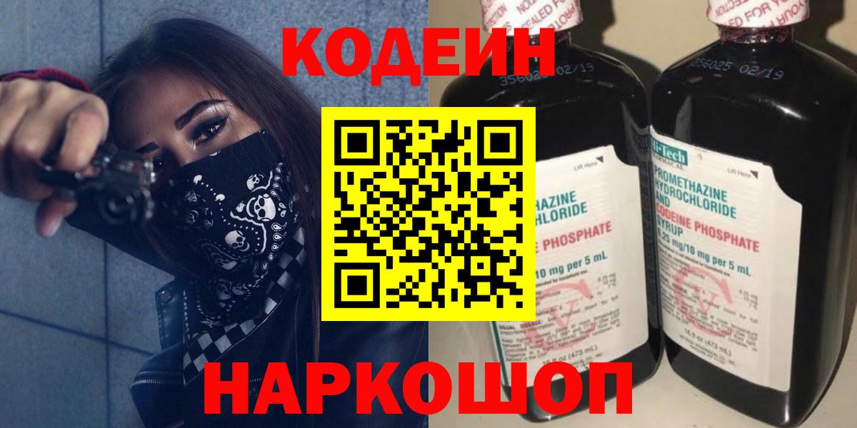 Codein Purple Drank Новошахтинск