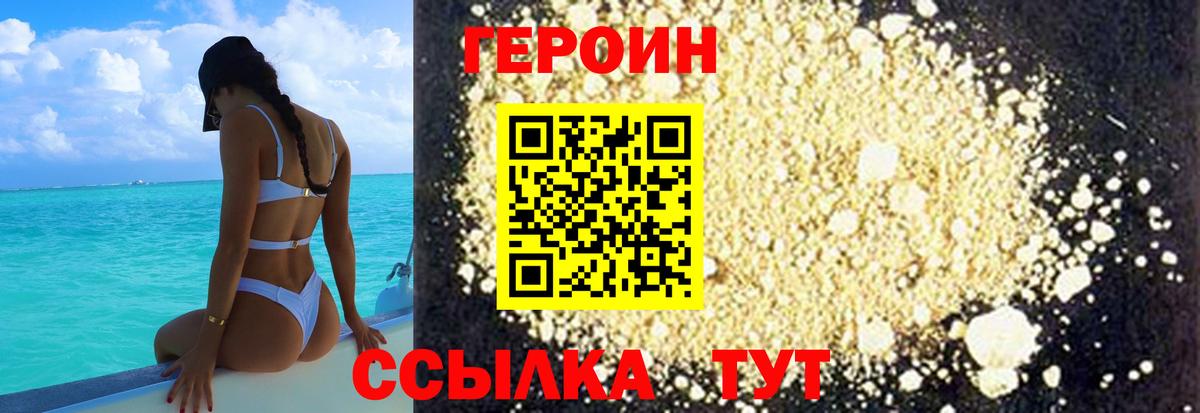 Героин Heroin Новошахтинск