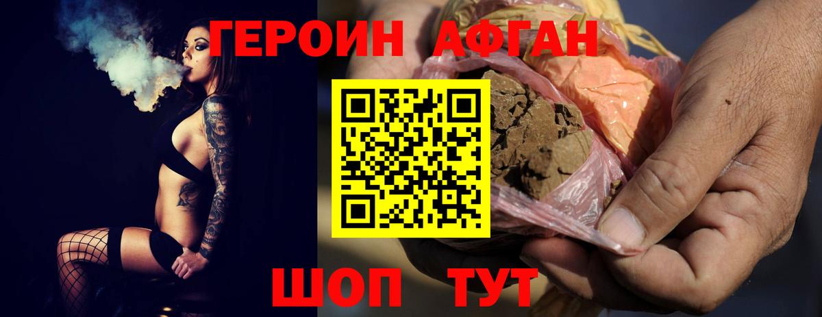 ГЕРОИН Heroin  Вход с VPN  Новошахтинск 