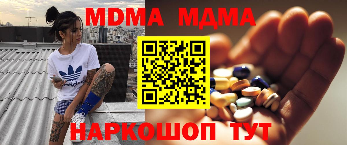 MDMA молли Новошахтинск