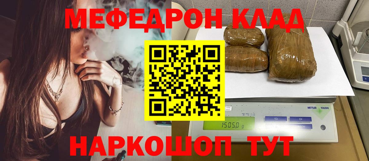 Меф Новошахтинск