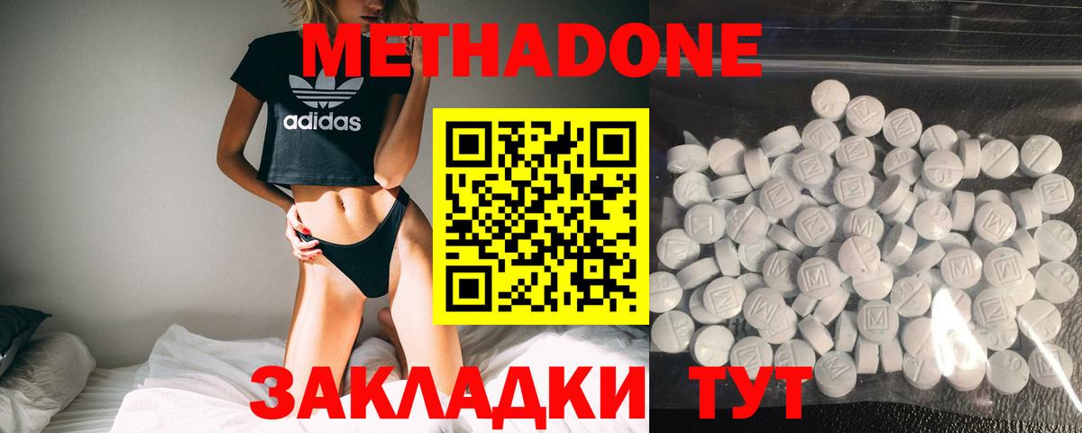 Метадон мёд Новошахтинск