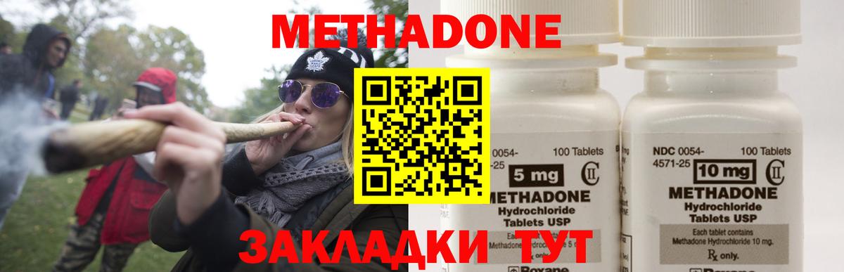 Новошахтинск  Метадон methadone  МЕТАДОН мёд  Вход с VPN 