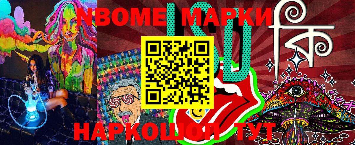 Марки NBOMe 1500мкг Новошахтинск